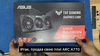 Взял RX 6800 XT после майнинга 😱 [upl. by Ahsiniuq]