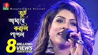 Tui Amare Korli Pagol  তুই আমারে করলি পাগল  Bindu Kona বিন্দু কনা  Bangla Folk Song [upl. by Dawson]