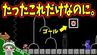 クリアするのに2分以上かかりました。【マリオメーカー2】 [upl. by Gastineau]