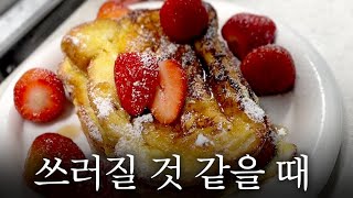 🔆 잘 먹자 🥪 경찰조사 후유증으로 아픈 일주일의 시간들 이혼소송 외도 이혼브이로그 [upl. by Stockton223]