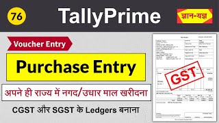 Purchase Entry with GST in Tally Prime  Cash Credit Intrastate Purchase Bill Invoice Voucher 76 [upl. by Leake]