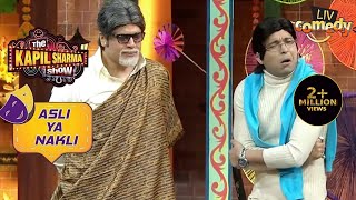 Bachpan साहब ने उड़ाया नकली Shah Rukh Khan का खूब मज़ाक  The Kapil Sharma Show  Asli Ya Nakli [upl. by Prem104]