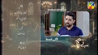 Be Rung  Episode 11 Teaser  29th July 2024   Sukaina Khan amp Haroon Shahid   HUM TV [upl. by Aiken74]