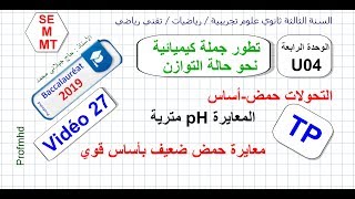 3AS Physique  U04  Vidéo 27  معايرة حمض ضعيف بأساس قوي [upl. by Leoy267]