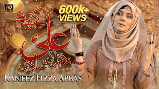 Ali K Sath Hai Zahra SA Ki Shadi  Kaneez Fizza Abbas  Manqabat  Bibi Fatima SA 2023 [upl. by Jodoin]