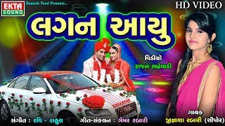 Lagan Aau  Jignasha Rabari  HD Video Songs  New Lagangeet [upl. by Ragan]