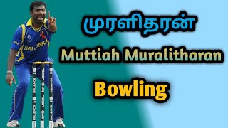 muttiah muralitharan bowling srilanka cricket player [upl. by Neffets170]