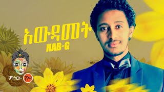 Ethiopian Music  Hab G Awdamet አውዳመት  New Ethiopian Music 2021Official Video [upl. by Nosylla216]