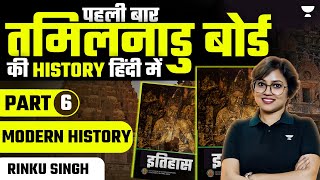 Tamil Nadu Board Modern History in Hindi  Class 6  UPSC CSE  Rinku Singh [upl. by Marylin]