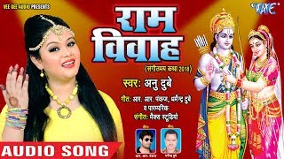 Anu Dubey राम विवाह संगीतमय कथा  Ram Vivah Bhojpuri Bhajan WaveMusicIndia [upl. by Marshall323]