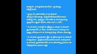 Heartbreak Isn’t Avoidable But Here’s How To Make It Hurt Less Marriage Advice for Men Tamil [upl. by Jahdol732]