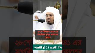 Sheikh Yessir Dosari Quran Recitation quran quranrecitation islamic islam [upl. by Ziegler33]