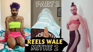 Reels Wale Part 2 Rimple Rimps [upl. by Tasiana237]