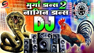 Murga Dance Remix  मुर्गा डांस VS नागिन डांस  Murga Dj  Murga Song  Nagin Remix  मुर्गा डांस [upl. by Etom]