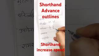 rishipranalioutline sscstenoclass shorthandadvanceoutline shorthandtips shorthandincreasespeed [upl. by Olds]