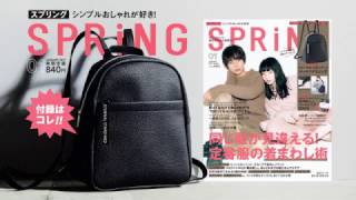 SPRiNG2017年1月号TVCM [upl. by Hizar661]