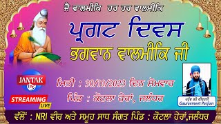 Live🔴 Pargat Divas Bhagwan Valmiki Ji Village  Kotla Heran Jalandhar 30102023 [upl. by Nol]