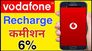 My Vodafone App Sa Recharge Kasa kara  Vodafone Recharge कमीशन 6 Vodafone Recharge earning app [upl. by Gottwald]