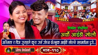 Arkai Id Kholau Maya  New Live Dohori लाइभ दोहोरि Asmita Dallakoti Vs Chij Gurung  2024 [upl. by Aneehsirk976]