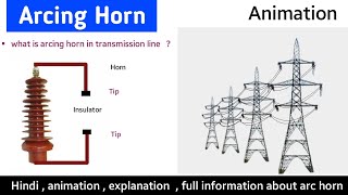 Arcing horns lightning arrester  arcing horns in transmission line  arcing horns in hindi [upl. by Haldan]