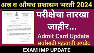 FDA परीक्षेचा तारखा जाहीरFDA Exam Date UpdateFDA Maharashtra Exam Date 2024FDA Exam UpdateFDA [upl. by Malonis469]