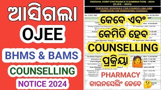 Ojee BHMS amp BAMS Counselling Process And Schedule 2024 । Ojee Pharmacy Counselling 2024 bhms bams [upl. by Nilorac]