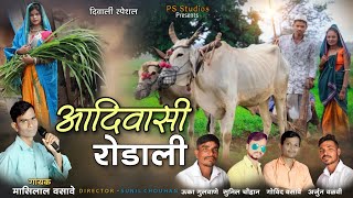 Adivasi new rodali  Rodali song 2021  Muhali jatero jodelo  मुहली जातेरो जोडेलो  Masilal Vasave [upl. by Darton]