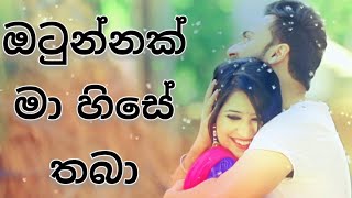 Otunnak ma hise thaba  ඔටුන්නක් මා හිසේ තබා [upl. by Rannug]