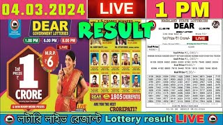 Lottery Sambad Live 1pm 04032024 Lottery Live [upl. by Intyrb884]