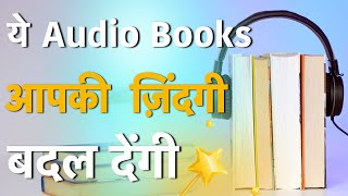 Top 10 LifeChanging Best Audio Books You Must Listen to Become Better Version of Yourself हिन्दी [upl. by Lennahc]