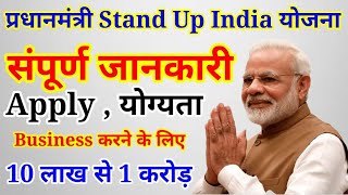 Modi scheme  pm standupIndia Yojana  Govt scheme  loan for business  business loan [upl. by Dhu901]