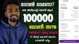 100000 ലക്ഷം ലോൺ തന്നു Phonepe  instant personal loan app  loan without income proof malayalam [upl. by Mcclain891]