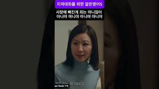 크로와상 그동안 숨겨왔던 비밀인게야 지적대화를 위한 얕은 영어5 노래버전부부의 세계한소희영어영어단어 [upl. by Brittni736]