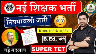 नई शिक्षक भर्ती नियमावली जारी 😳📢 खुशखबरी NAYI SHIKSHAK BHARTI 2024 NEW TEACHER VACANCY UP SUPERTET [upl. by Bonn]