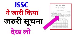 jssc cgl answer key 2024  jssc cg result 2024  jssc cgl result  jssc lady supervisor result 2024 [upl. by Berky98]