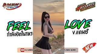 กำลังฮิตในtiktok เพลงแดนซ์มันส์ๆ2025  Feel Only Love  Vแดนซ์รำวง3ช่า By Dj Lawee Remix [upl. by Ahsait608]