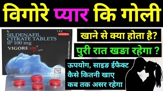 Vigore 100mg red tablet khane se kya hota hai  Vigore 100  vigore 100mg red tablet uses in hindi [upl. by Omolhs]