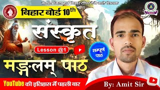 10TH SANSKRIT amp ENGLISH OBJECTIVE BY  AMIT SIR NAWADA ред Video 1 [upl. by Ahkeber]