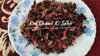 Red chawli ki sabji  रेड चवली कि सब्जी  yummy amp tasty  healthy recipe for you [upl. by Imik914]