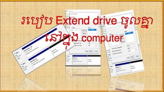 របៀប Extend disk drive នៅក្នុង computer How to extend disk drive how tips tricks [upl. by Corbie253]