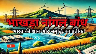 Bhakra Nangal Dam Indias Greatest Engineering Marvel Explained in Hindi [upl. by Ramas]