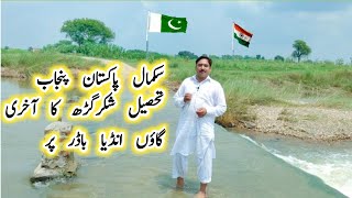 Sakmal Pakistan Punjab Tehsil Shakargarh Ka Last Village India Border Par Vlog [upl. by Electra905]