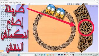 Vectric Aspire Tutorials  تدوير طابلة بدون انكماش النقش [upl. by Hound]