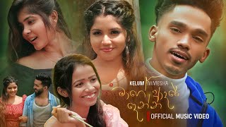 Mage Adare Denna මාගේ ආදරේ දෙන්න  Kelumnimesha27  Official Music Video 2024 [upl. by Coonan]