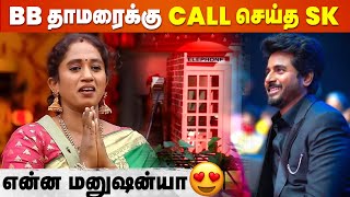 Sivakarthikeyan Surprise Phone Call To Bigg Boss Thamarai Selvi  Bigg Boss Ultimate [upl. by Jocelyn414]