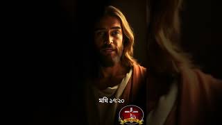 সর্ষে দানার মতো বিশ্বাস করলেই হবে loveliftsus motivation jisukristagaan christiansongs love [upl. by Harrow457]