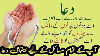 Ya Allah Hamare Lie Rizq Dolat Ke Darwazay Khol Dy  DUA for success BeautifulDua  Dua for all [upl. by Paulita199]