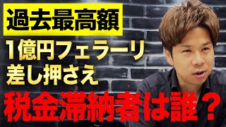 価値の落ちない資産は減価償却できません！国税が差し押さえて公売に出ているフェラーリについて解説します！ [upl. by Curhan]