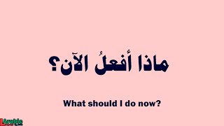 How to say  What should I do now  in Arabic [upl. by Weider]