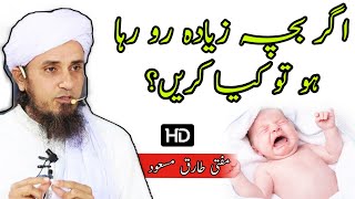 Baccha ziyada roye To Kya kare  Mufti Tariq Masood Islamic YouTube [upl. by Kemme]